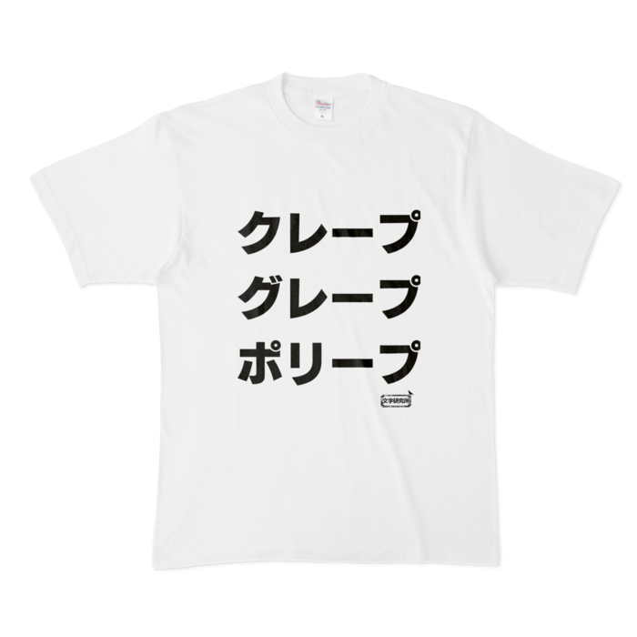 Tシャツ - XL - 白
