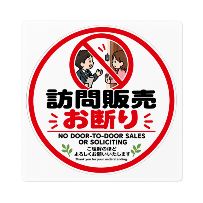 ステッカー - W100 × H100mm 以内