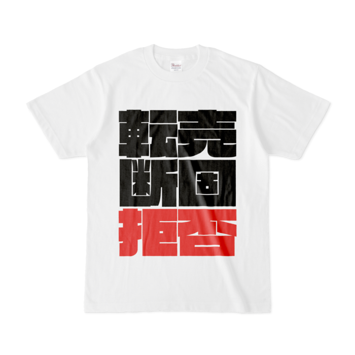 Tシャツ - S - 白