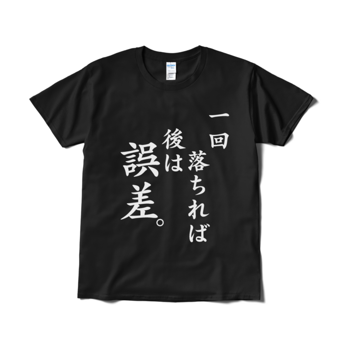 Tシャツ（短納期） - L - ブラック