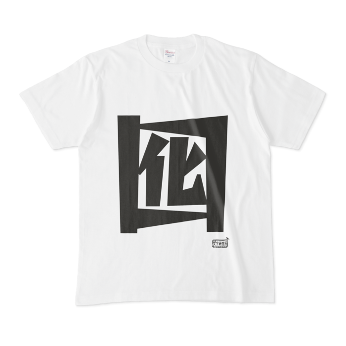 Tシャツ - M - 白