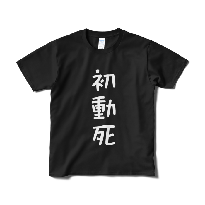 Tシャツ（短納期） - S - ブラック