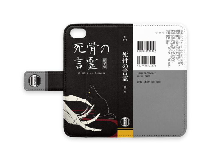 手帳型iPhoneケース - iPhone7 - ストラップ穴 なし
