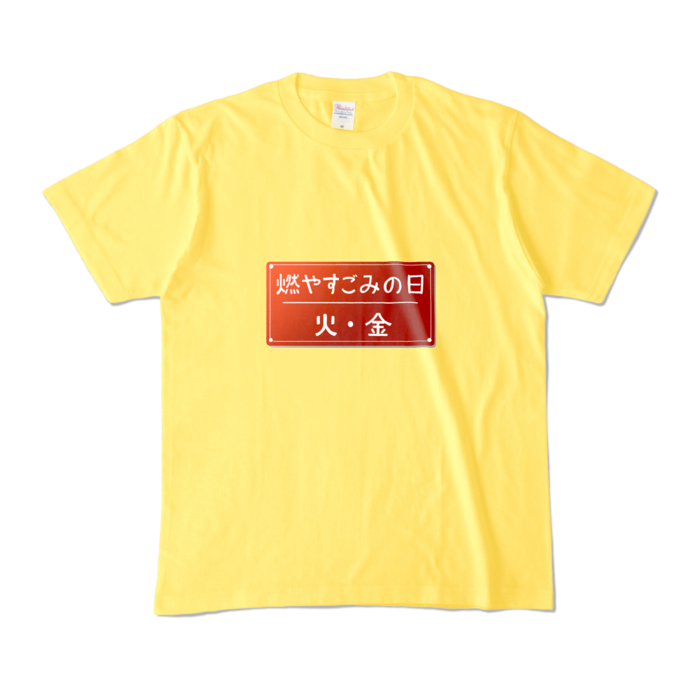 カラーTシャツ - M - イエロー (濃色)