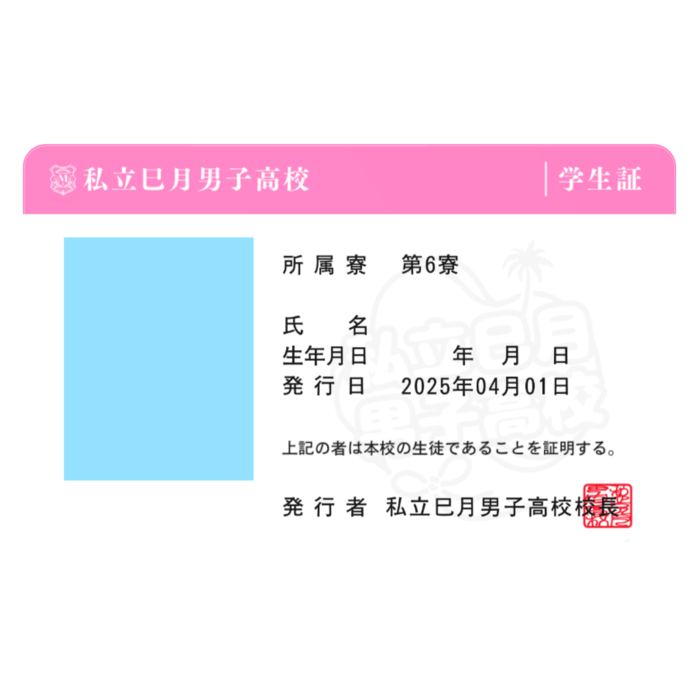 第6寮