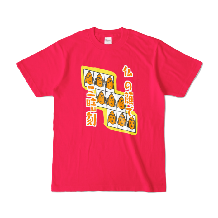 カラーTシャツ - S - ホットピンク (濃色)
