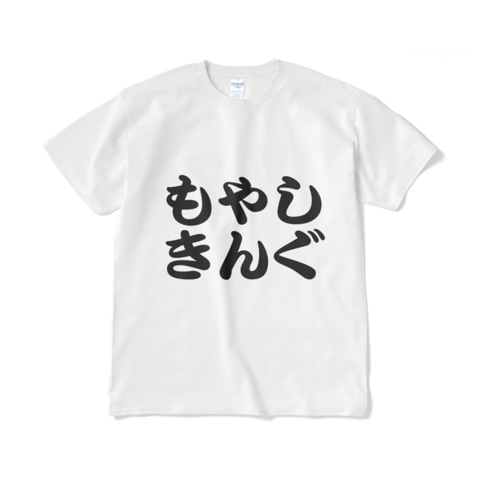 Tシャツ（短納期） - XL - ホワイト