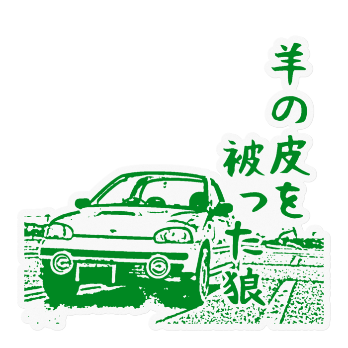 ステッカー - 100 x 100 (mm)緑