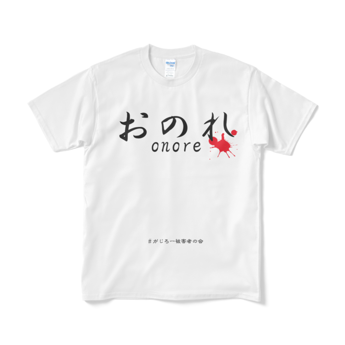 Tシャツ(短納期) - M - ホワイト