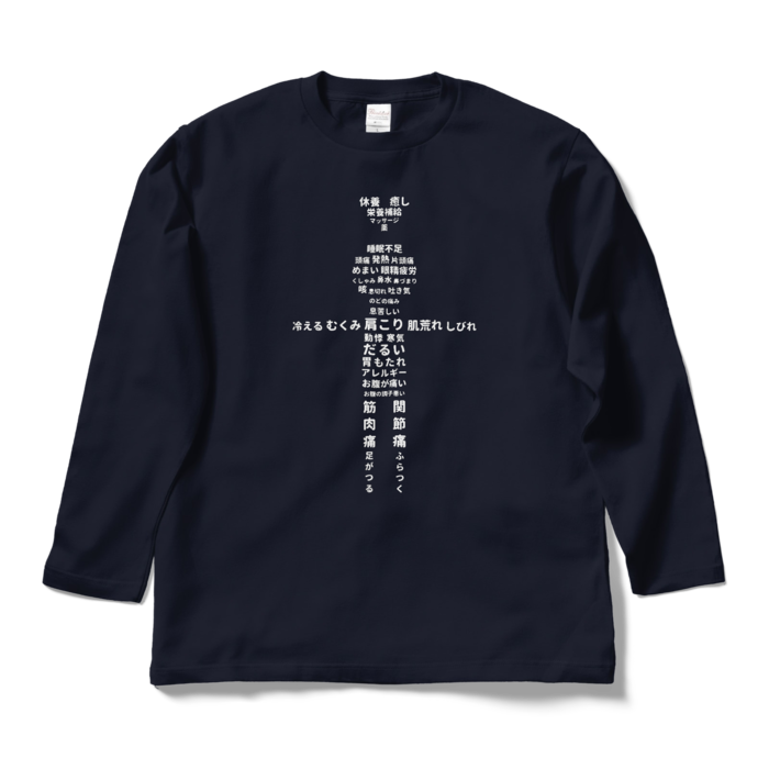 ロングスリーブTシャツ 紺色(ネイビー) L