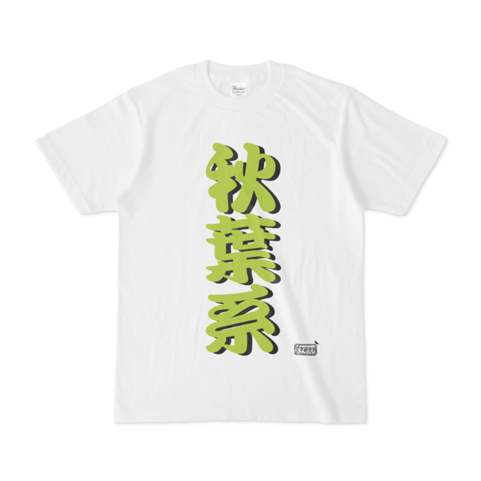 Tシャツ - S - 白
