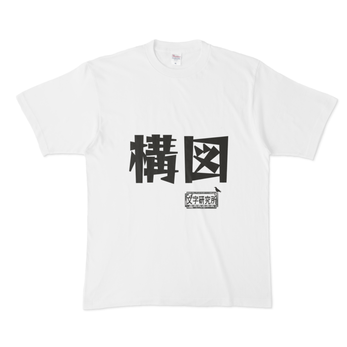 Tシャツ - XL - 白