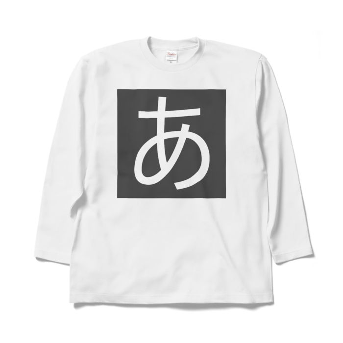 ロングスリーブTシャツ - XL - ホワイト