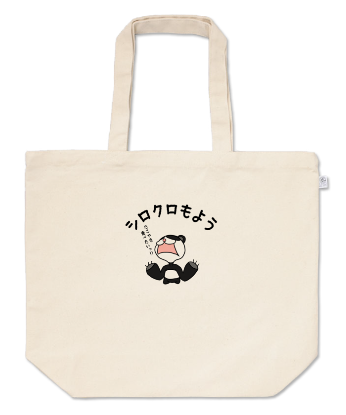 トートバッグ - L - プリント面積小