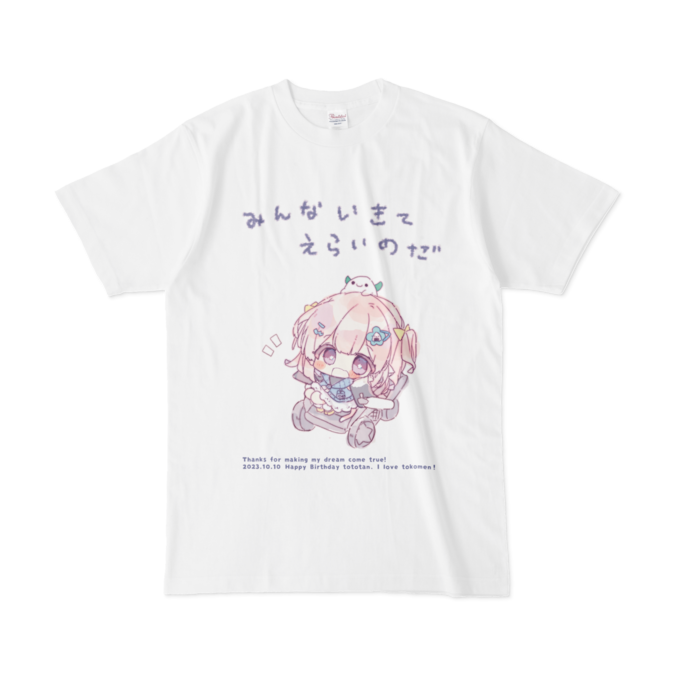 ♡とこメンからととちゃんへ♡くるまいすプレゼント企画Tシャツ【~11