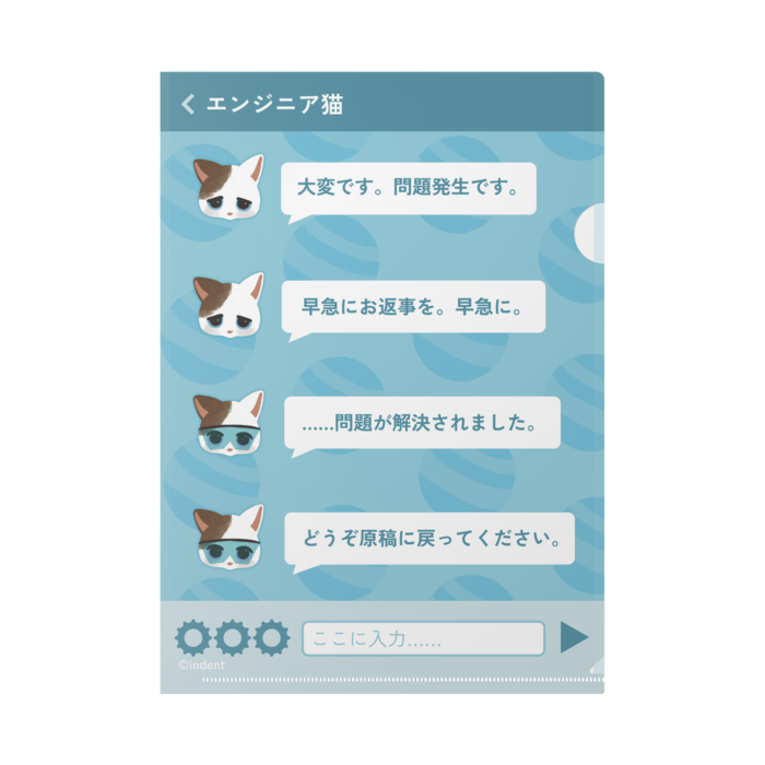 クリアファイル（エンジニア）