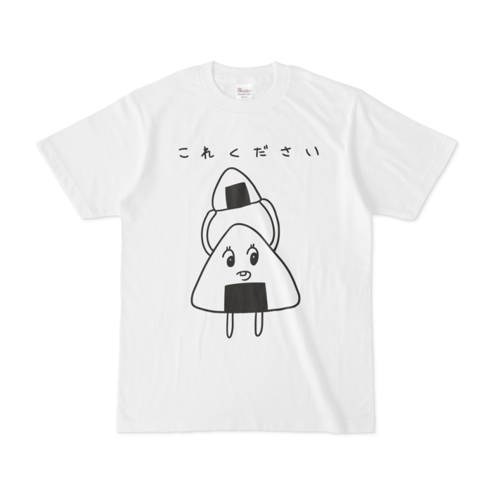 【新品未開封・送料無料】 おにぎりちゃん Tシャツ - hourensou - BOOTH Tシャツ(半袖/袖なし)