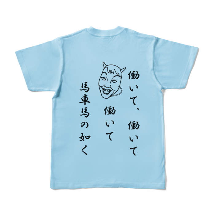 カラーTシャツ - S - ライトブルー (淡色)