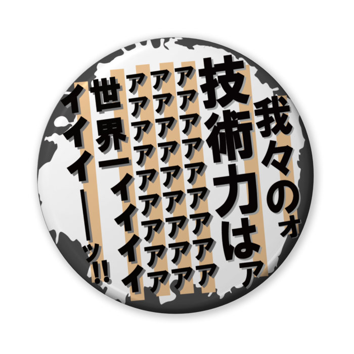 缶バッジ（バリュー） - 56mm