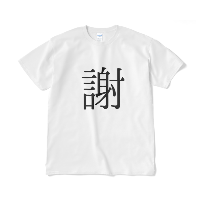 Tシャツ（短納期） - XL - ホワイト(1)