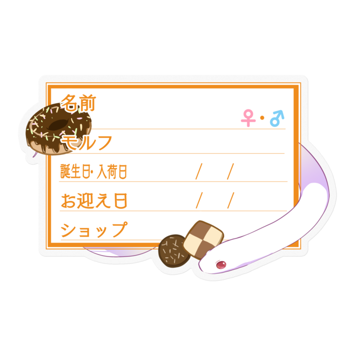 【🐍お名前ステッカー】カリキン(ブリザード) ‐お菓子