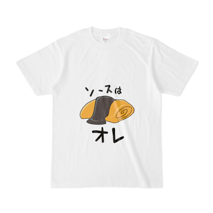 ソースはオレ Tシャツ Sサイズ