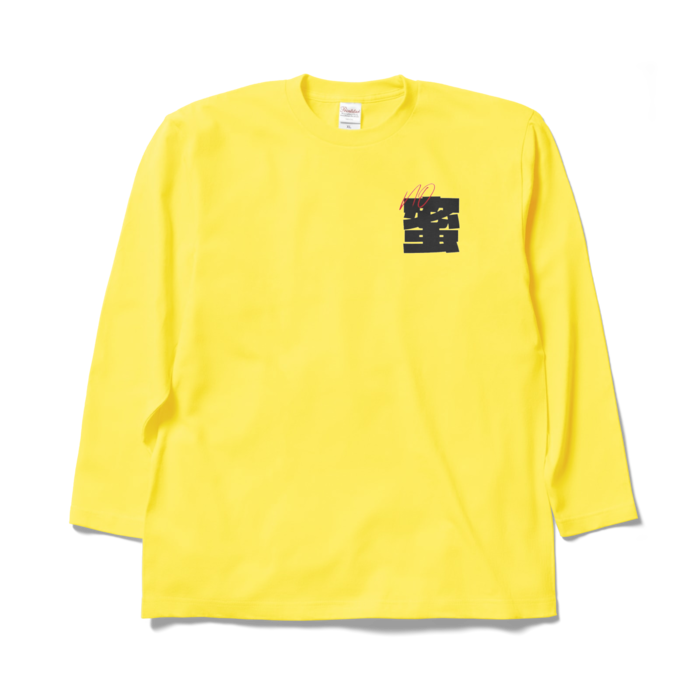 ロングスリーブTシャツ - XL - イエロー