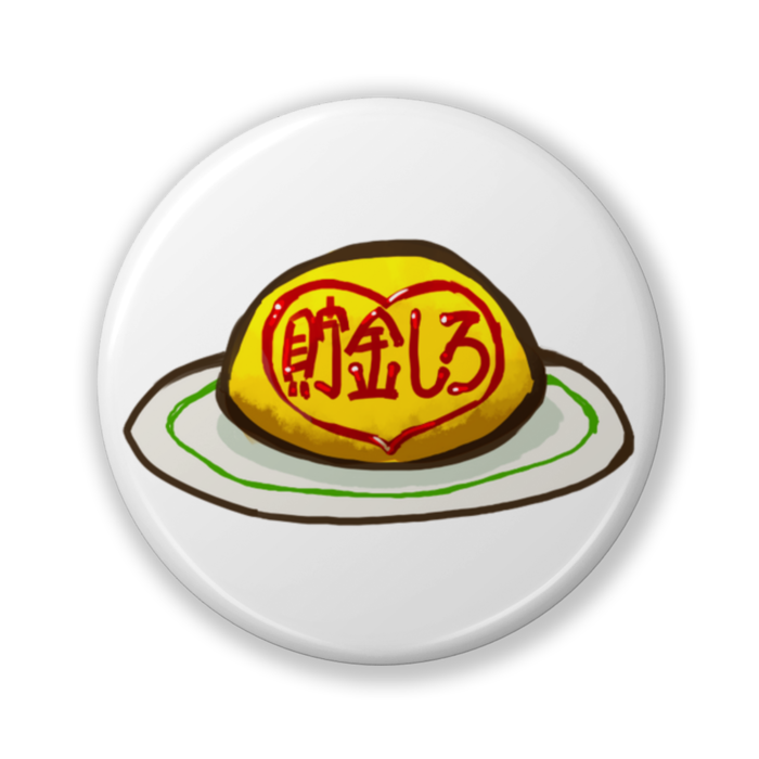 缶バッジ（バリュー） - 32mm