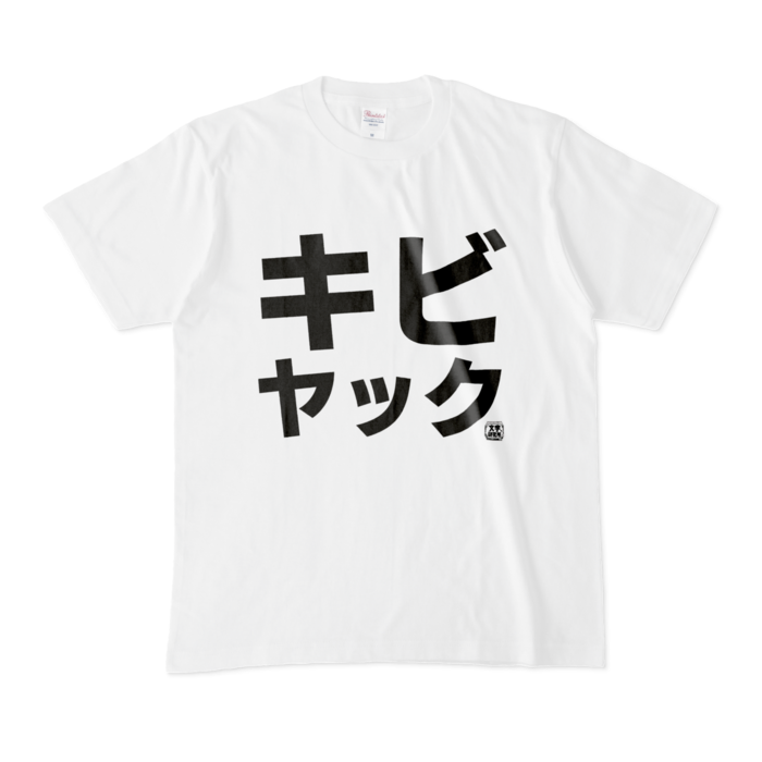 Tシャツ - M - 白