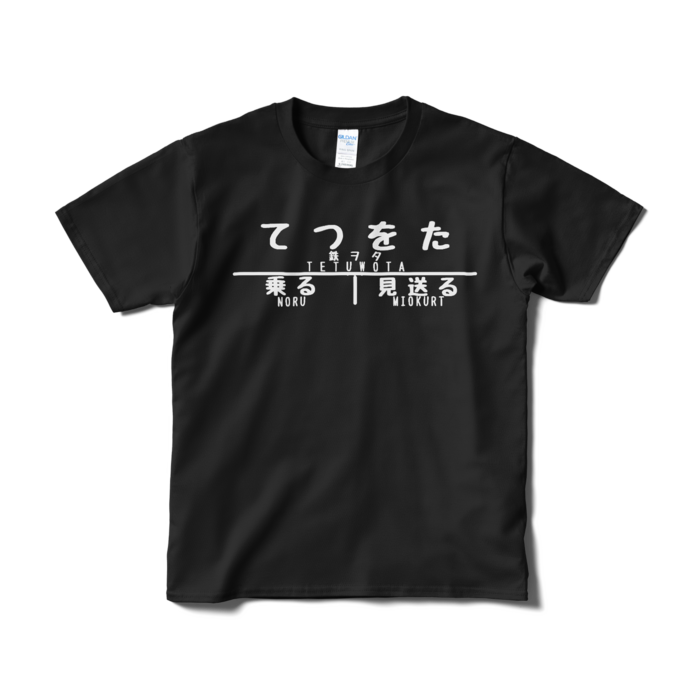 Tシャツ（短納期） - S - ブラック
