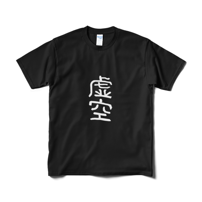 Tシャツ（短納期） - M - ブラック