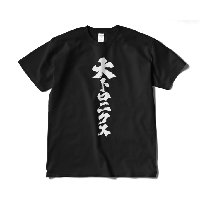 Tシャツ（短納期） - XL - ブラック