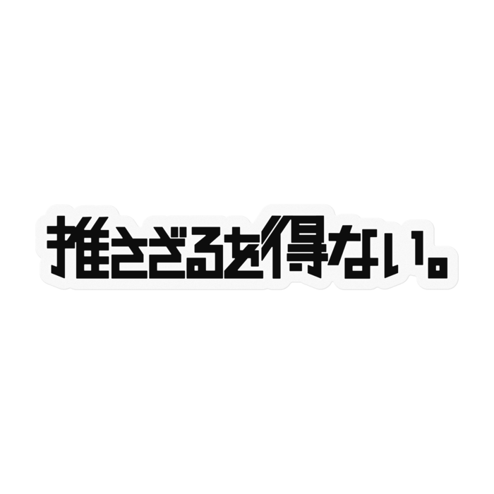 ステッカー - 100 x 100 (mm)