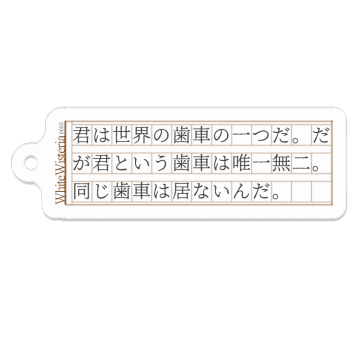 アクリルキーホルダー【その５】