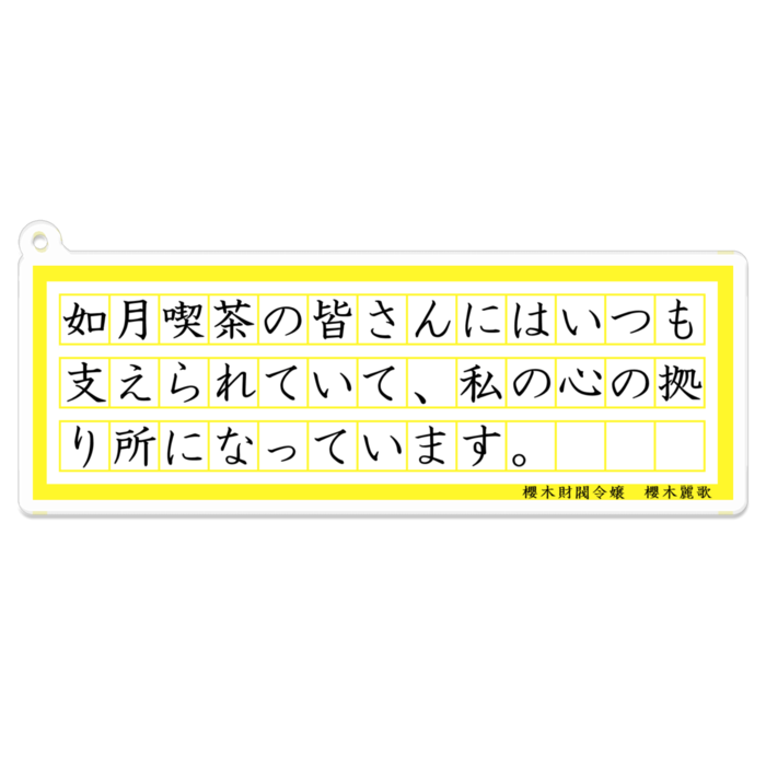 アクリルキーホルダー（コーティング） - 100 x 100 (mm)
