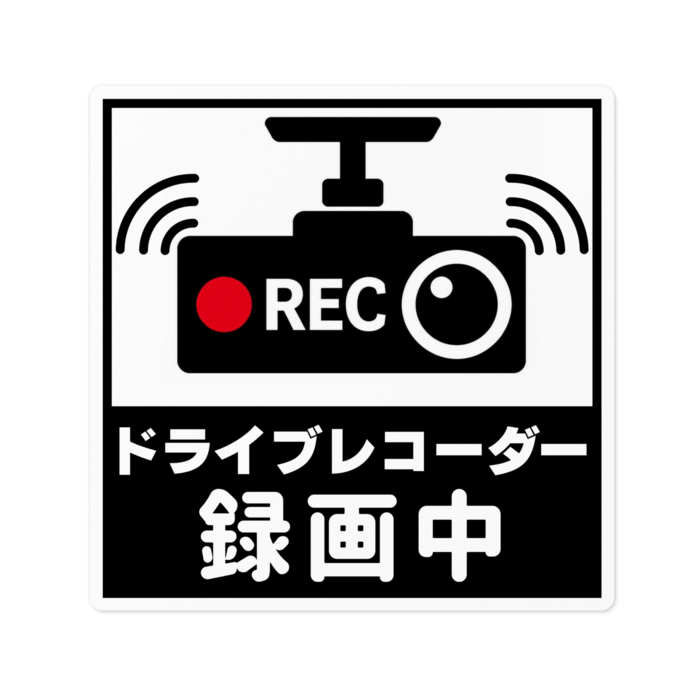 ステッカー - W100 × H100mm 以内　ドラレコ1