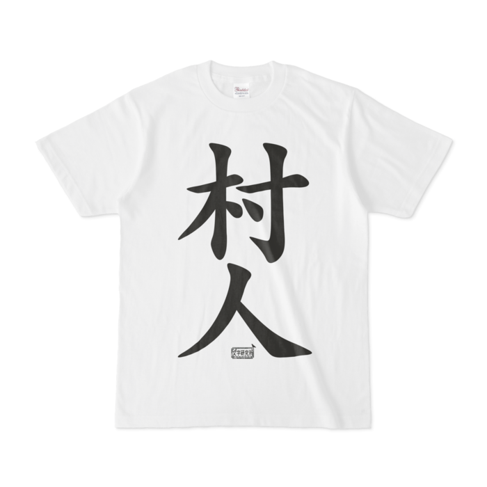 Tシャツ - S - 白
