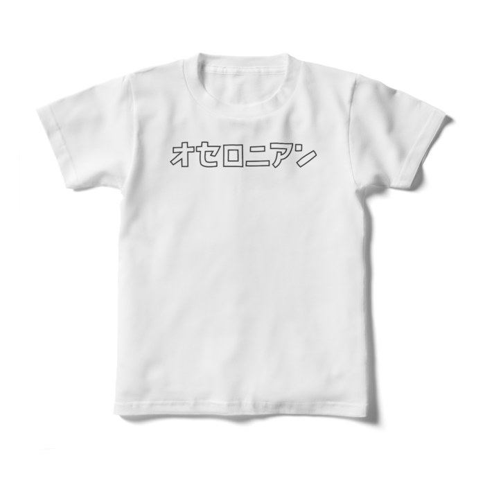 オセロニアンロゴ キッズTシャツ（130cm）