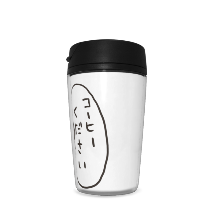 タンブラー - 350ml