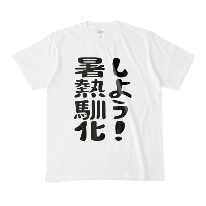 Tシャツ - M - 白