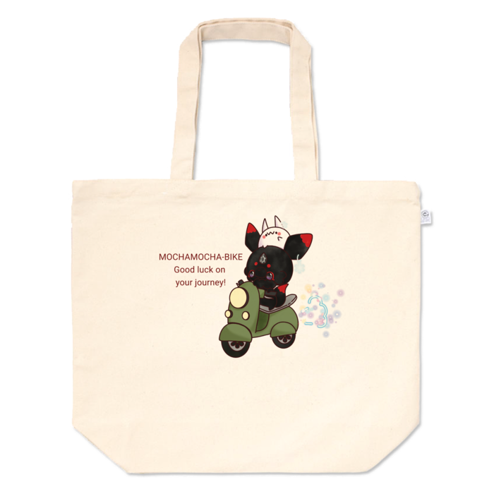 トートバッグ - L - プリント面積中