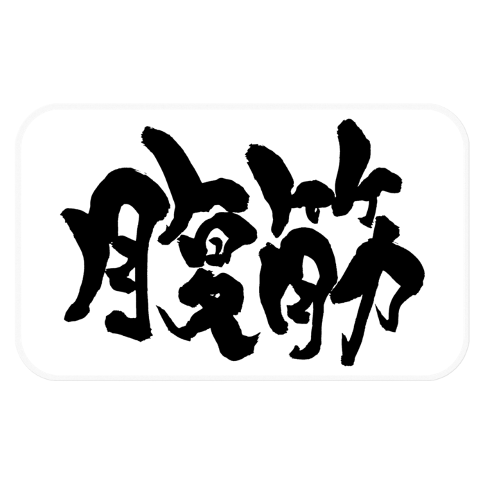 ステッカー - 160 x 160 (mm)