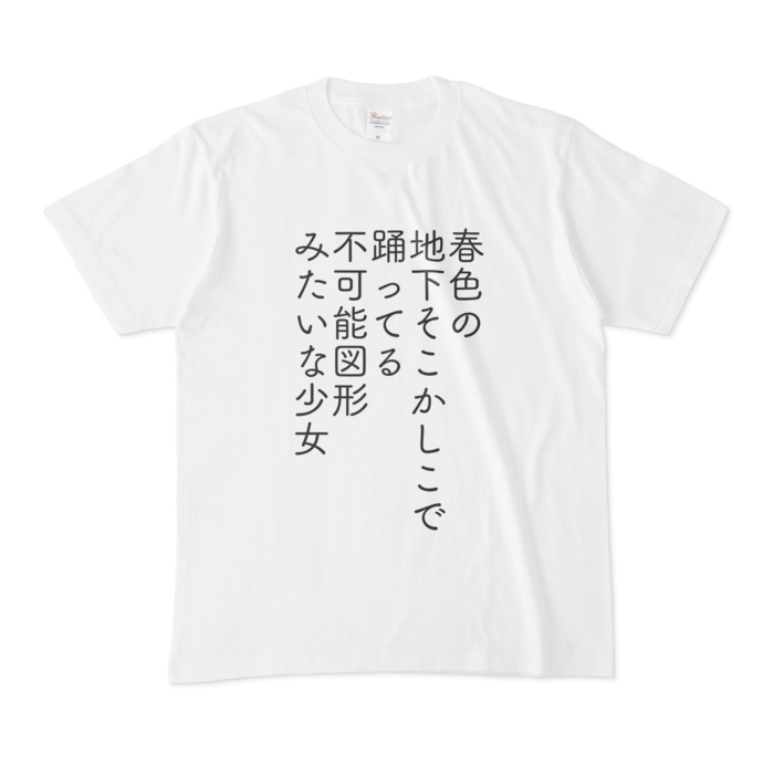 Tシャツ - M - 正面