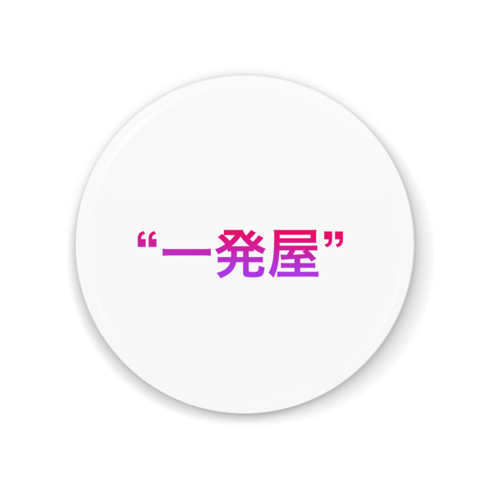 缶ミラー - 56mm