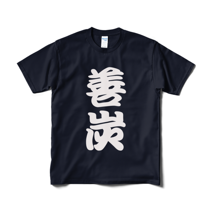 Tシャツ（短納期） - M - ネイビー