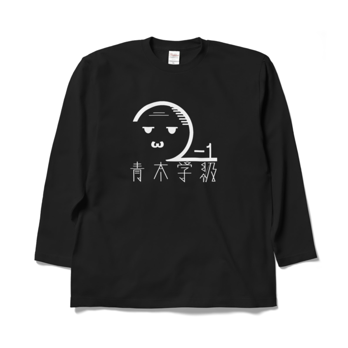 ロングスリーブTシャツ - XL - ブラック