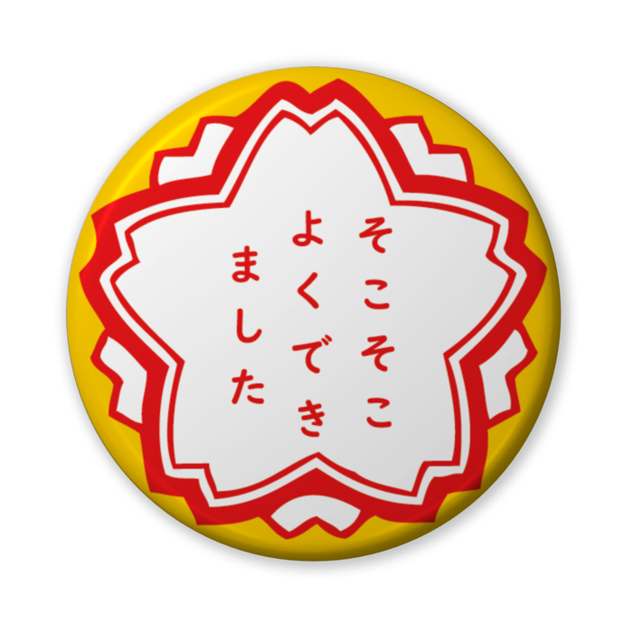 缶バッジ(バリュー) - 56mm