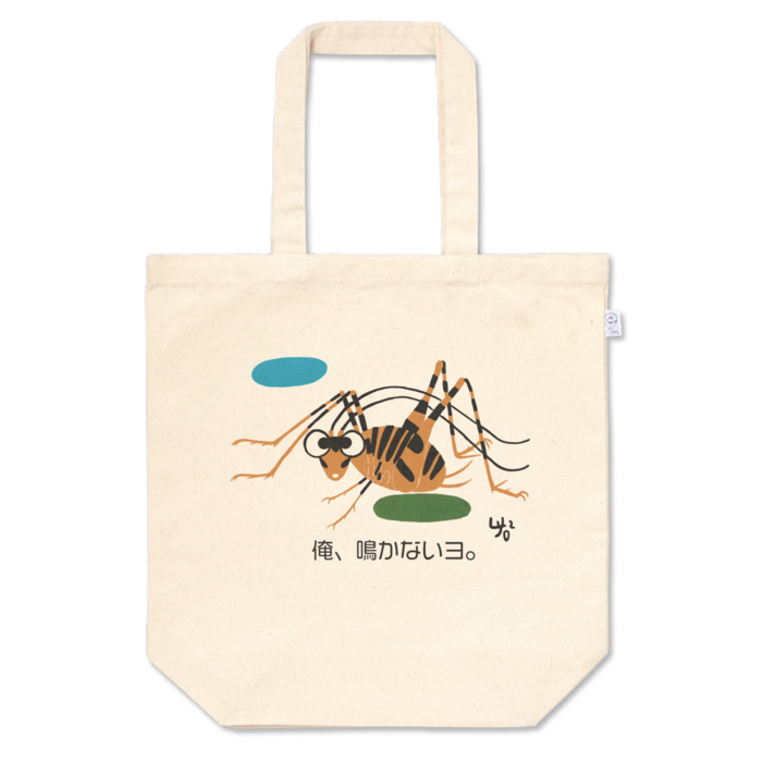俺、鳴かないヨ。のトートバッグ - M - プリント面積中