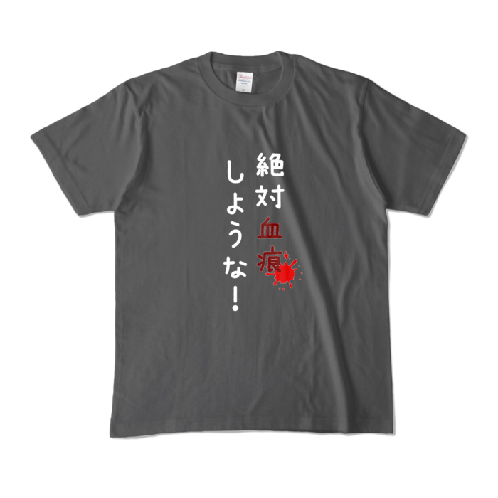 カラーTシャツ - M - チャコール (濃色)