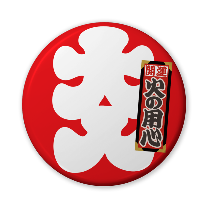 缶バッジ(バリュー) - 56mm